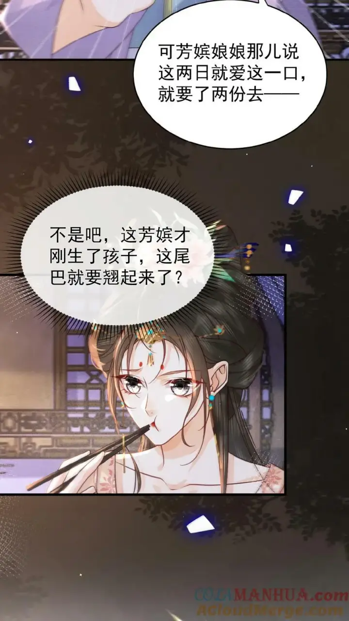 漫画《娇娇贵妃手段高，皇帝不经撩》第115话 皇上心里有贵人~第17张图