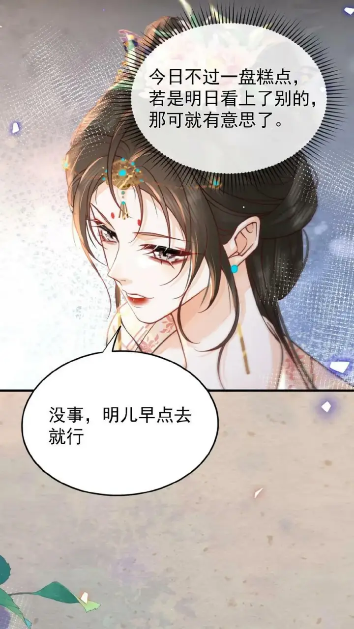 漫画《娇娇贵妃手段高，皇帝不经撩》第115话 皇上心里有贵人~第18张图