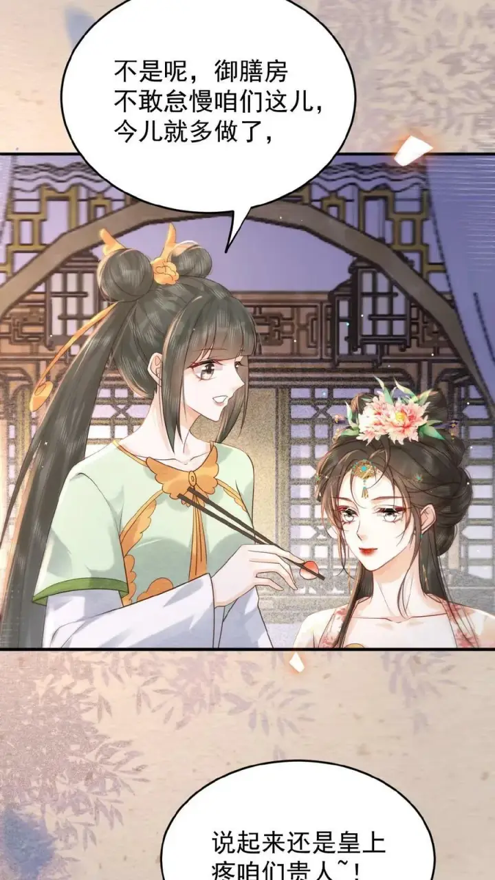 漫画《娇娇贵妃手段高，皇帝不经撩》第115话 皇上心里有贵人~第22张图