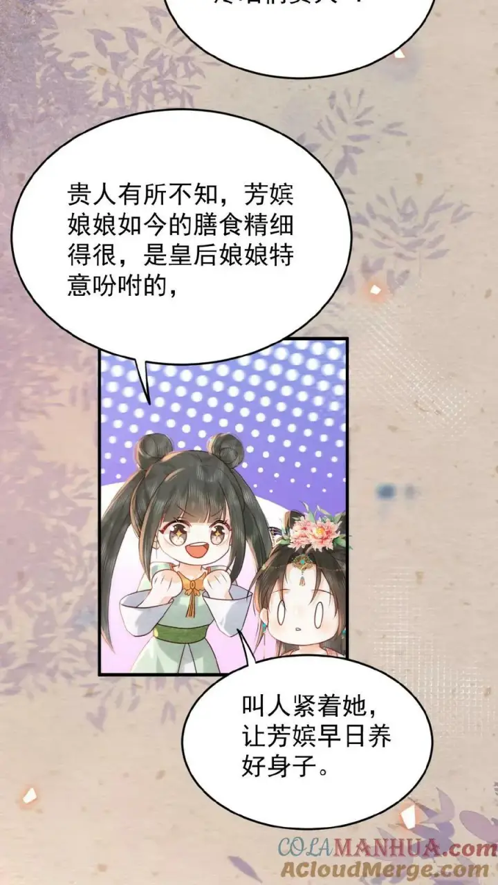 漫画《娇娇贵妃手段高，皇帝不经撩》第115话 皇上心里有贵人~第23张图