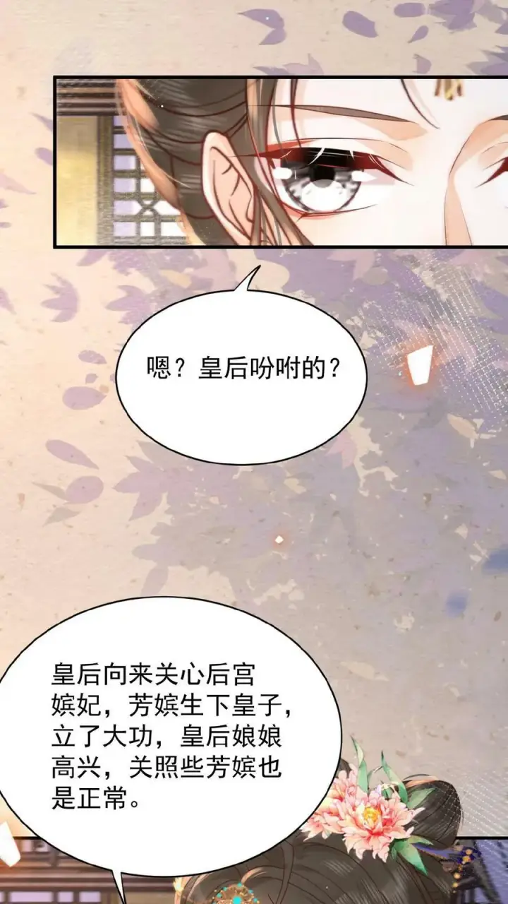 漫画《娇娇贵妃手段高，皇帝不经撩》第115话 皇上心里有贵人~第24张图