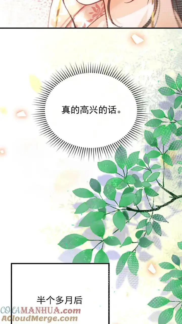 漫画《娇娇贵妃手段高，皇帝不经撩》第115话 皇上心里有贵人~第27张图