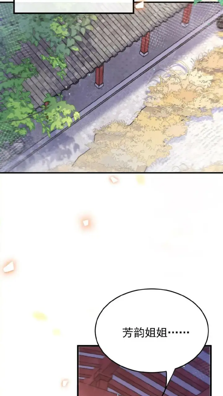 漫画《娇娇贵妃手段高，皇帝不经撩》第115话 皇上心里有贵人~第28张图