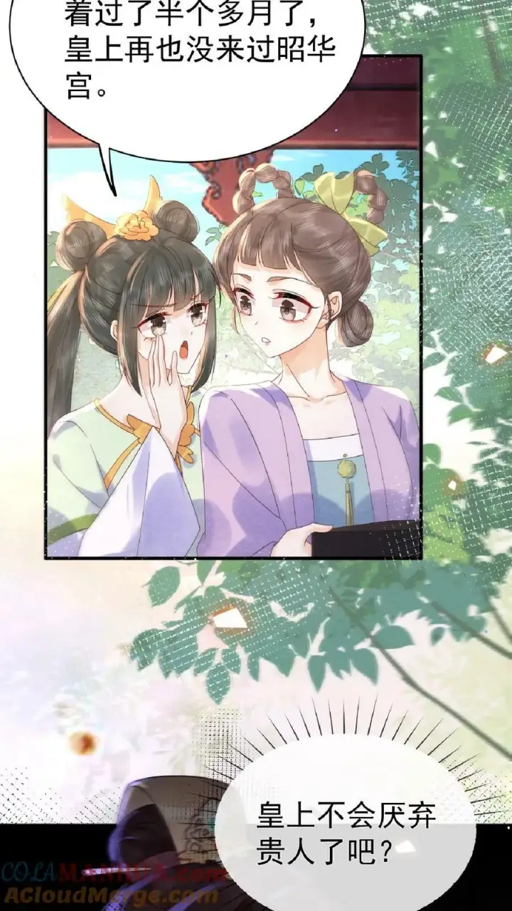 漫画《娇娇贵妃手段高，皇帝不经撩》第115话 皇上心里有贵人~第31张图