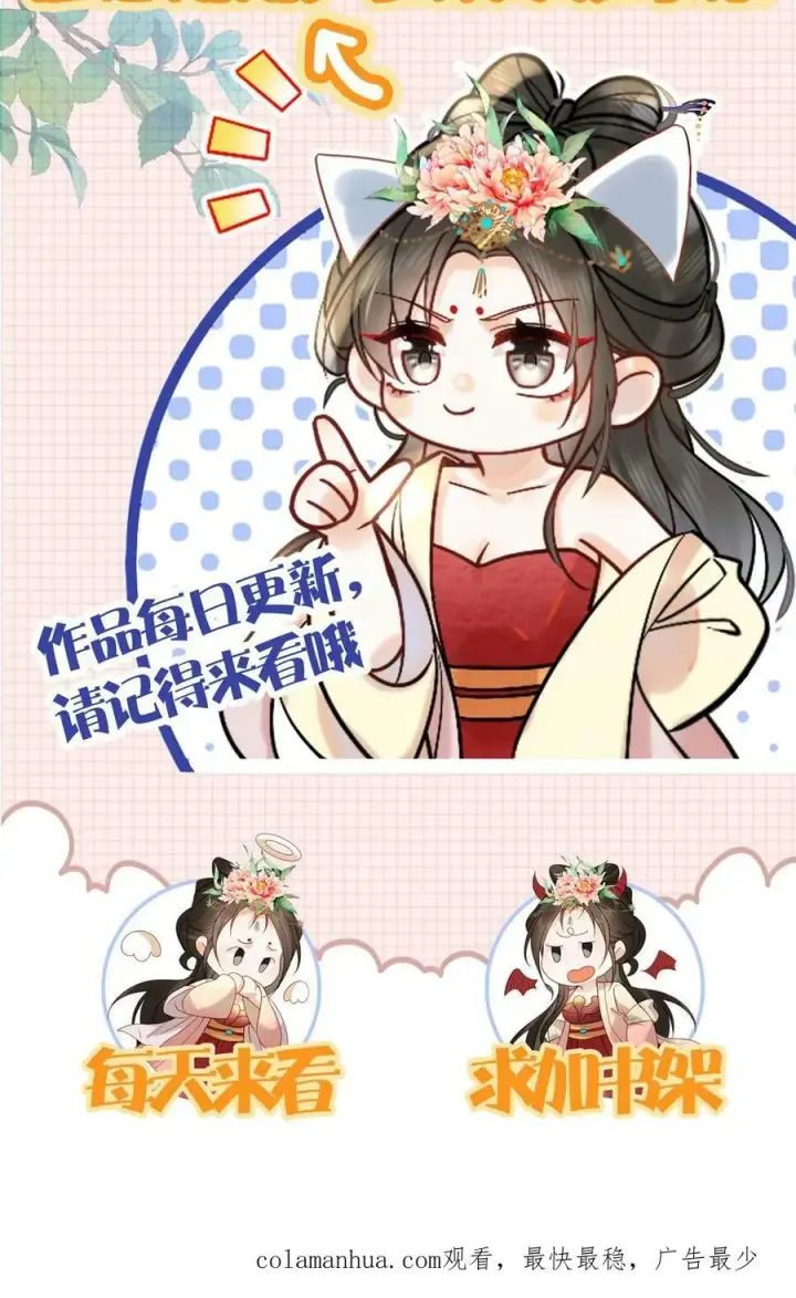 漫画《娇娇贵妃手段高，皇帝不经撩》第115话 皇上心里有贵人~第34张图