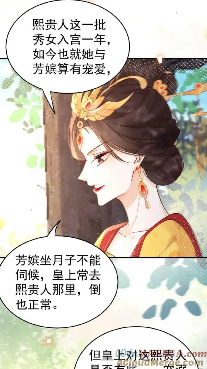 漫画《娇娇贵妃手段高，皇帝不经撩》第115话 皇上心里有贵人~第5张图