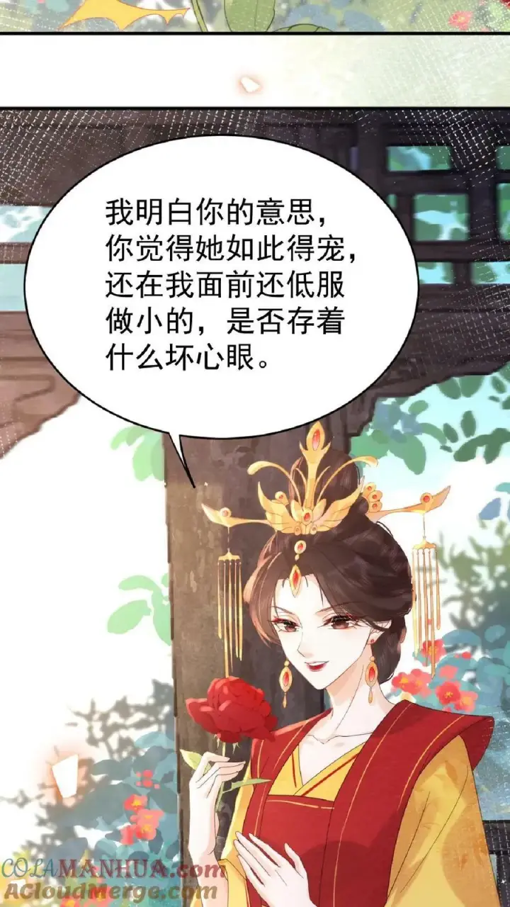 漫画《娇娇贵妃手段高，皇帝不经撩》第115话 皇上心里有贵人~第7张图