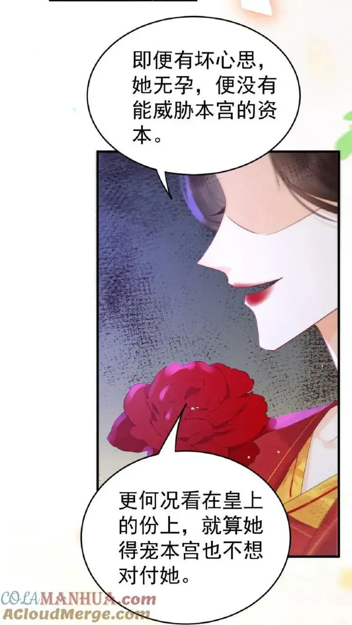 漫画《娇娇贵妃手段高，皇帝不经撩》第115话 皇上心里有贵人~第9张图