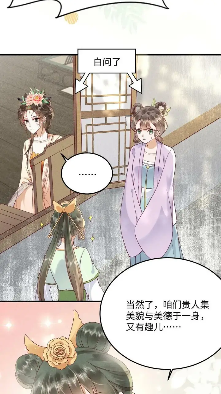 漫画《娇娇贵妃手段高，皇帝不经撩》第116话 陈蓁蓁入宫第10张图