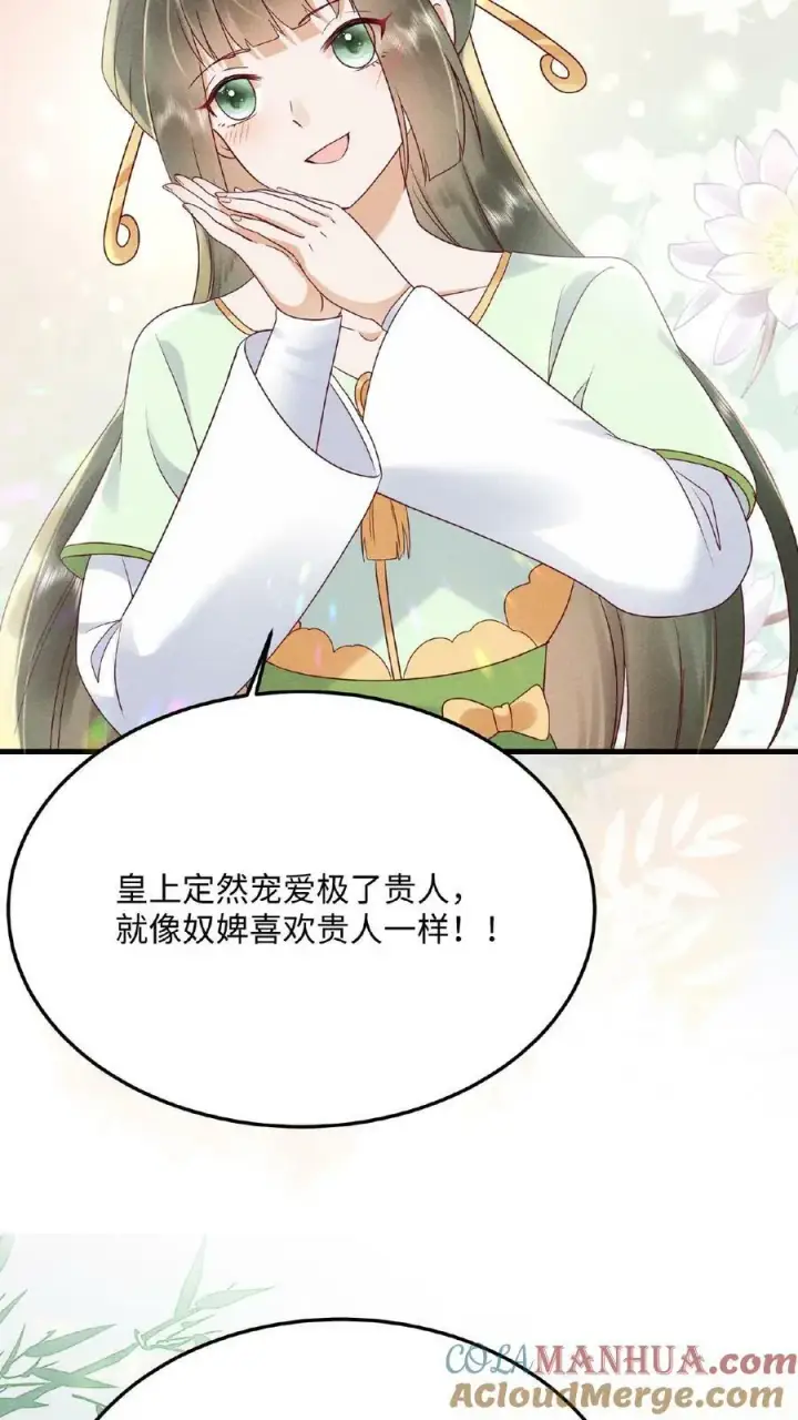 漫画《娇娇贵妃手段高，皇帝不经撩》第116话 陈蓁蓁入宫第11张图