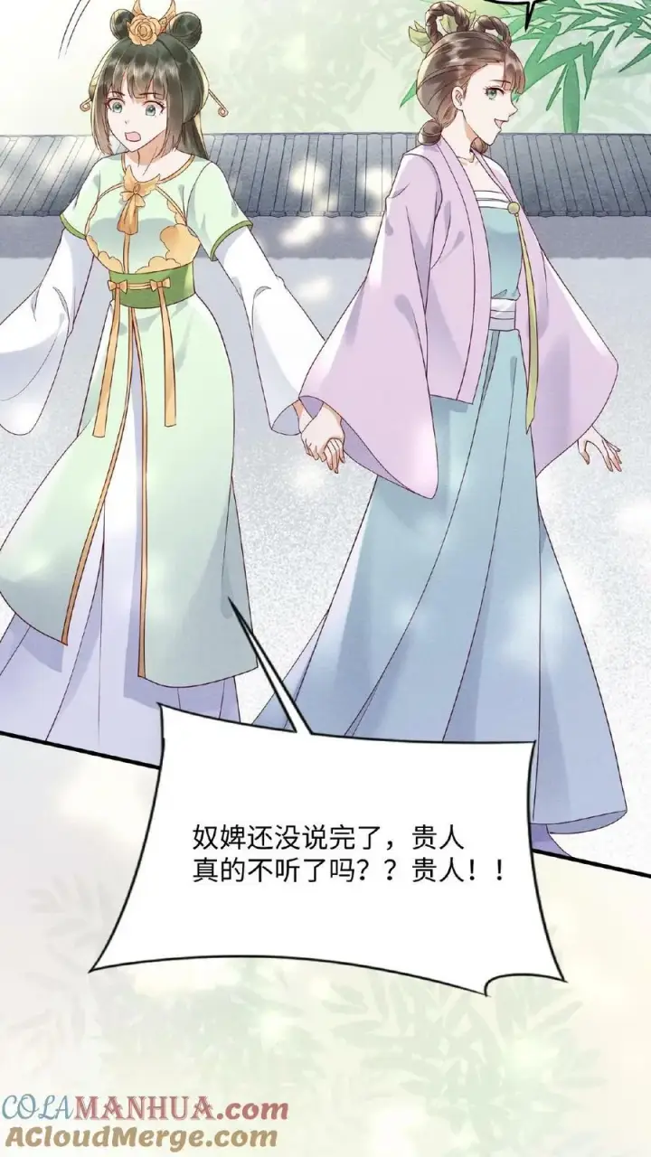 漫画《娇娇贵妃手段高，皇帝不经撩》第116话 陈蓁蓁入宫第13张图