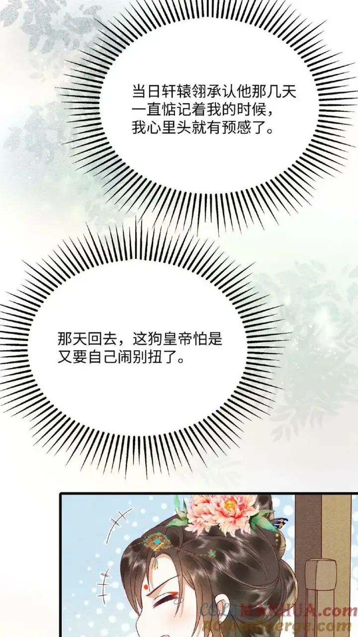 漫画《娇娇贵妃手段高，皇帝不经撩》第116话 陈蓁蓁入宫第15张图