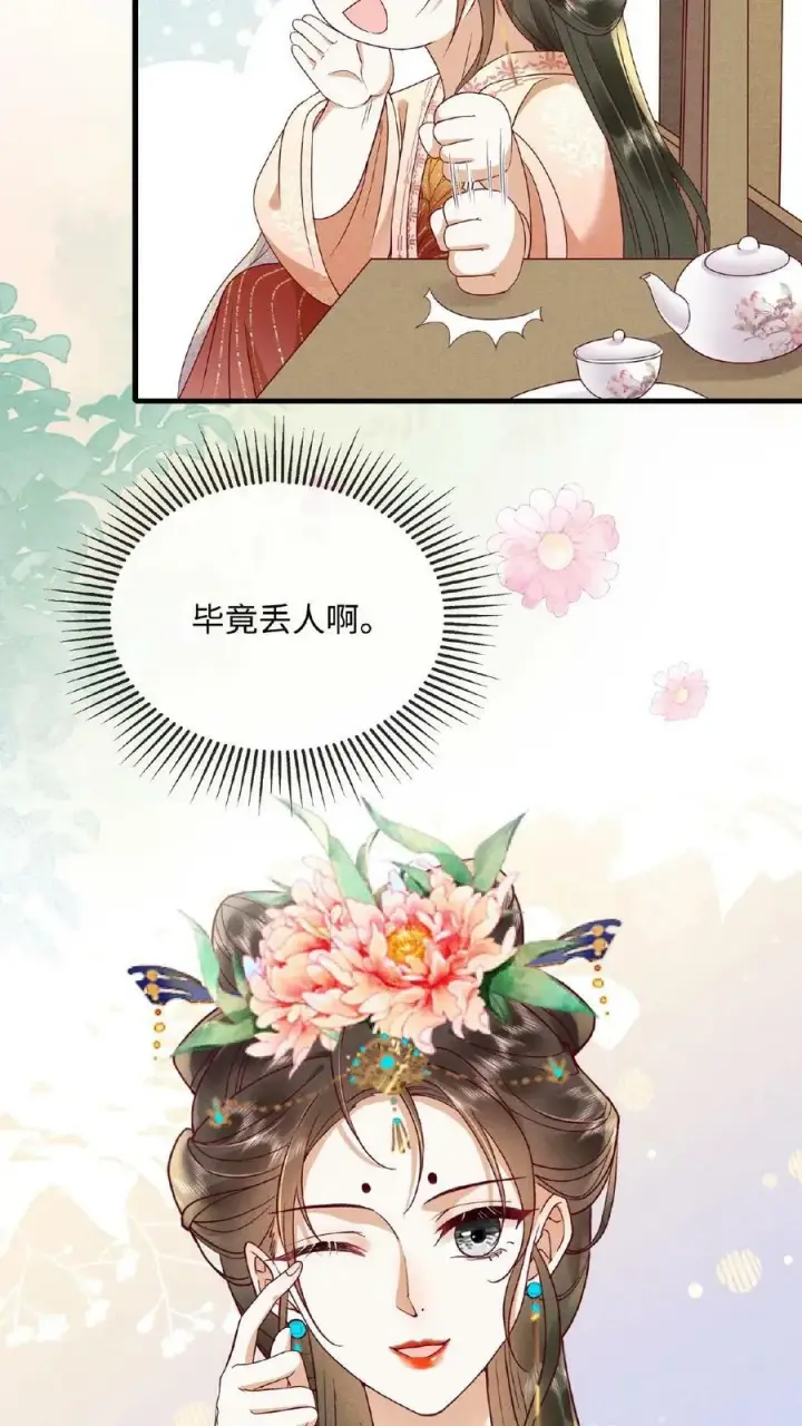 漫画《娇娇贵妃手段高，皇帝不经撩》第116话 陈蓁蓁入宫第16张图