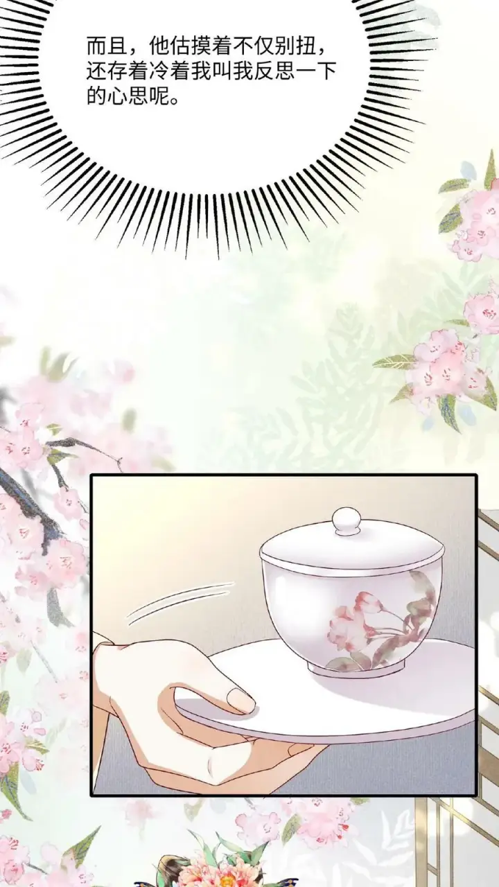 漫画《娇娇贵妃手段高，皇帝不经撩》第116话 陈蓁蓁入宫第18张图