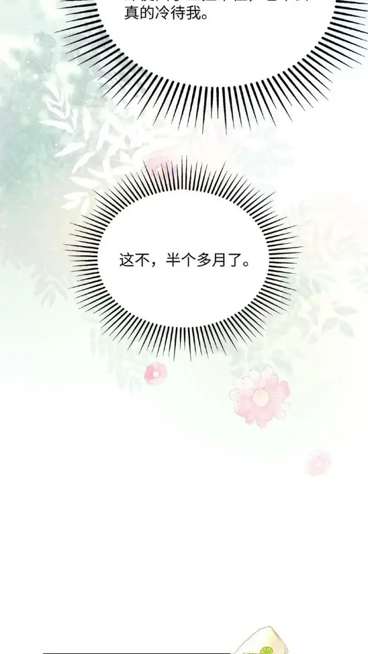 漫画《娇娇贵妃手段高，皇帝不经撩》第116话 陈蓁蓁入宫第20张图