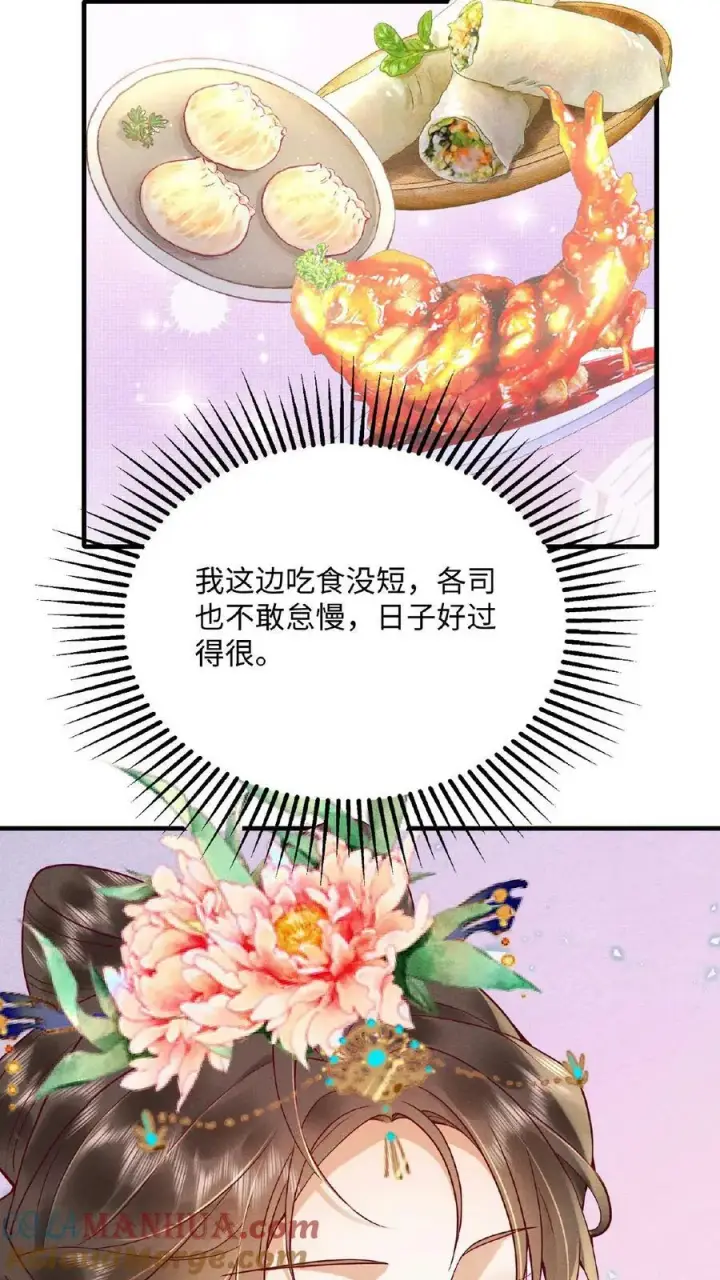 漫画《娇娇贵妃手段高，皇帝不经撩》第116话 陈蓁蓁入宫第21张图