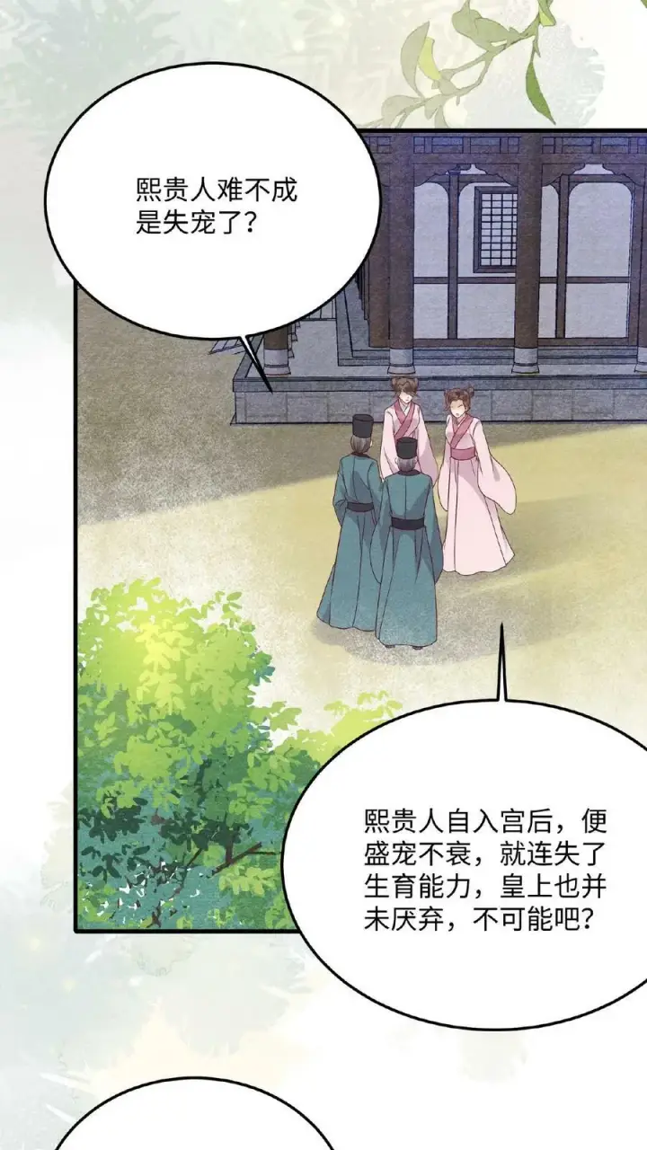 漫画《娇娇贵妃手段高，皇帝不经撩》第116话 陈蓁蓁入宫第24张图