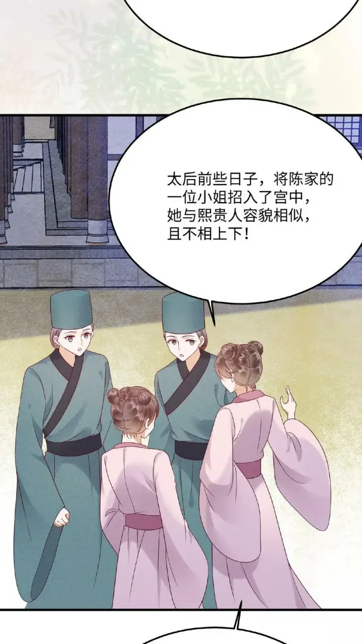 漫画《娇娇贵妃手段高，皇帝不经撩》第116话 陈蓁蓁入宫第26张图