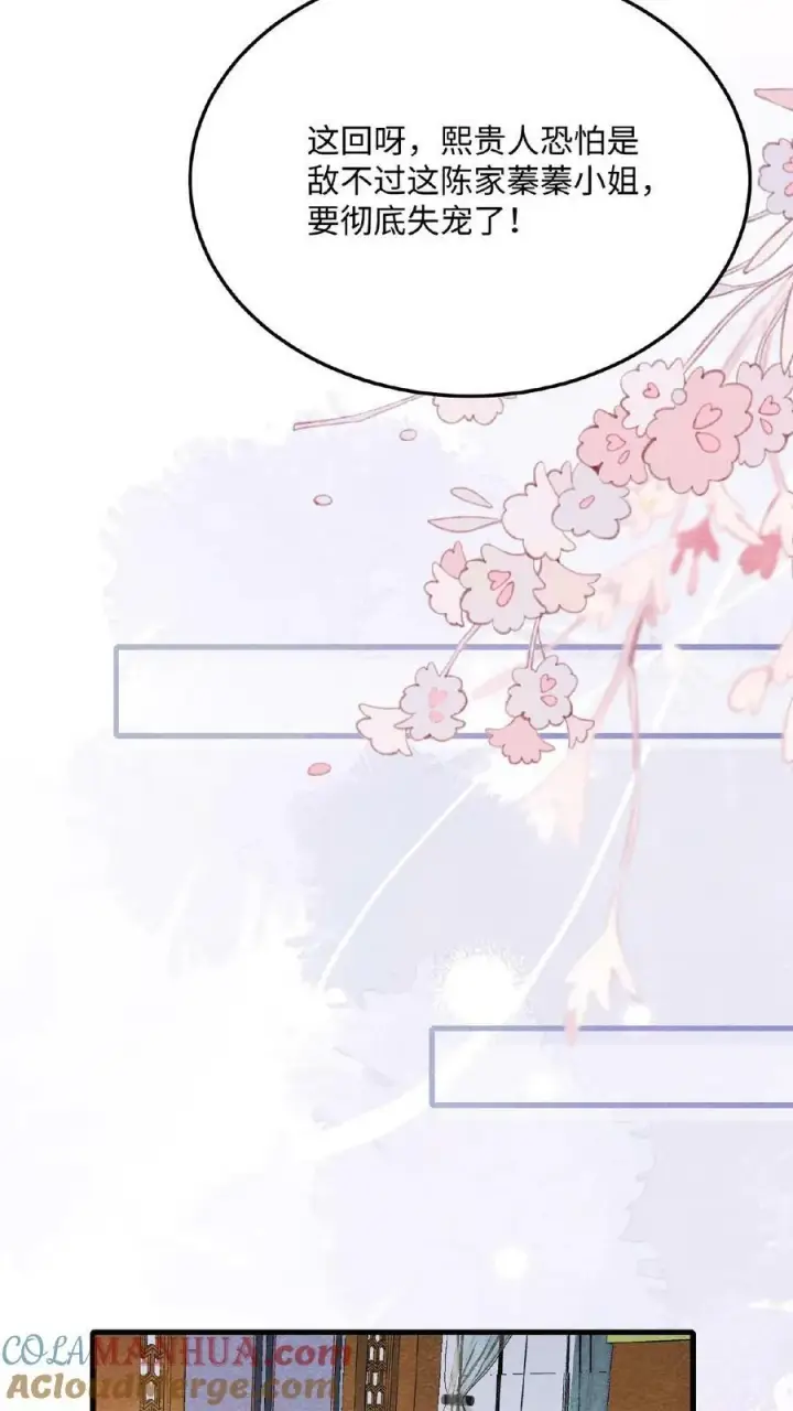 漫画《娇娇贵妃手段高，皇帝不经撩》第116话 陈蓁蓁入宫第27张图