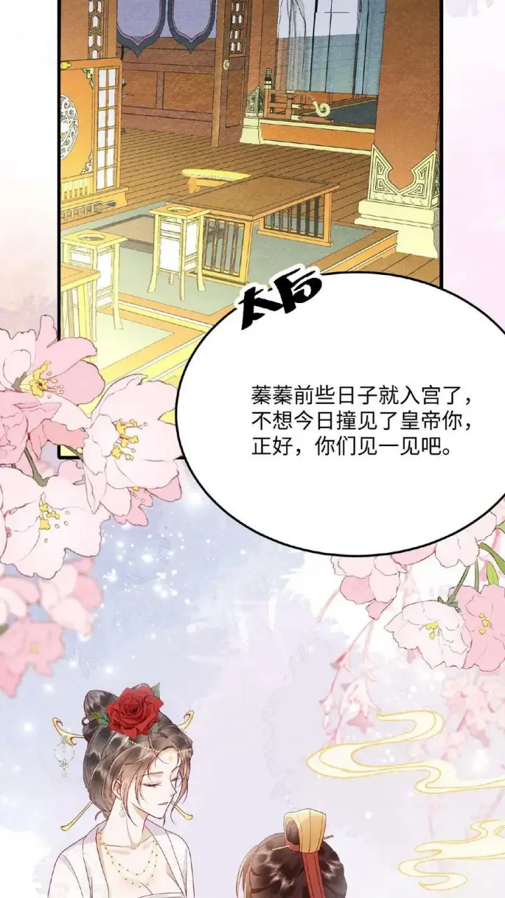 漫画《娇娇贵妃手段高，皇帝不经撩》第116话 陈蓁蓁入宫第28张图