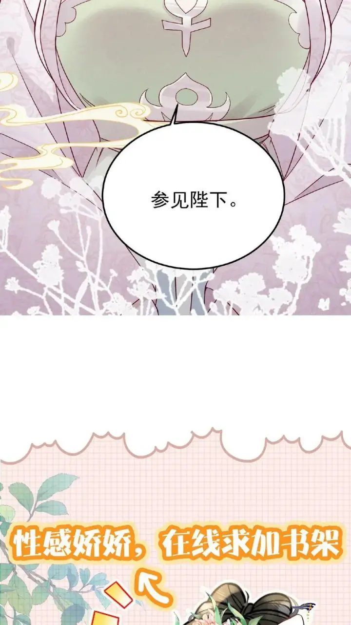 漫画《娇娇贵妃手段高，皇帝不经撩》第116话 陈蓁蓁入宫第30张图