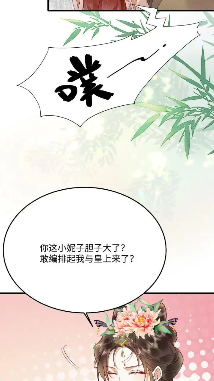 漫画《娇娇贵妃手段高，皇帝不经撩》第116话 陈蓁蓁入宫第4张图