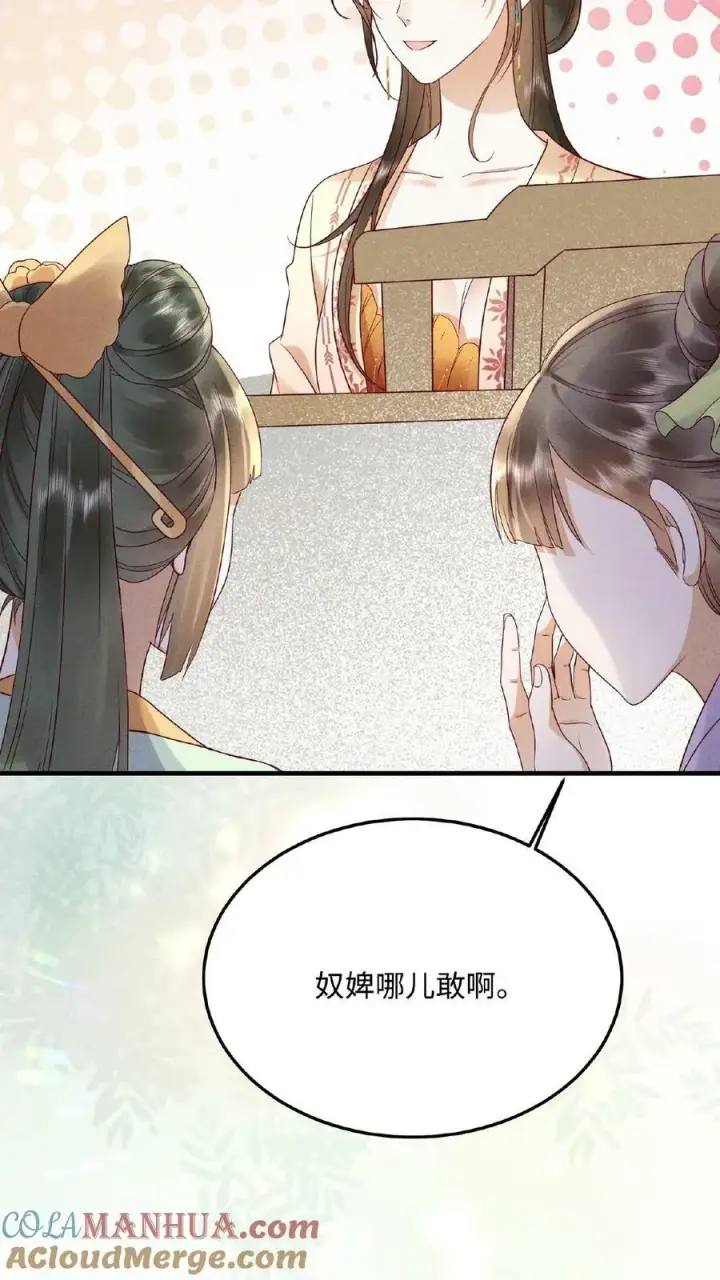 漫画《娇娇贵妃手段高，皇帝不经撩》第116话 陈蓁蓁入宫第5张图