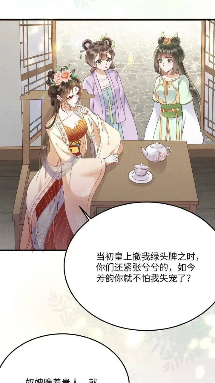漫画《娇娇贵妃手段高，皇帝不经撩》第116话 陈蓁蓁入宫第6张图