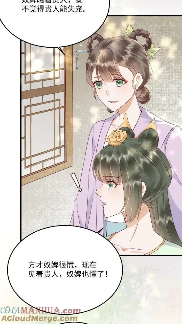 漫画《娇娇贵妃手段高，皇帝不经撩》第116话 陈蓁蓁入宫第7张图