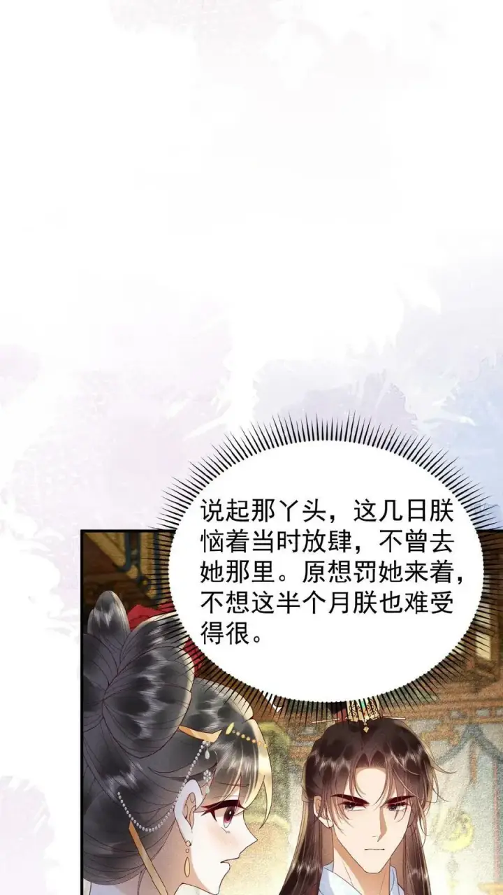 漫画《娇娇贵妃手段高，皇帝不经撩》第117话 相似的两人第10张图