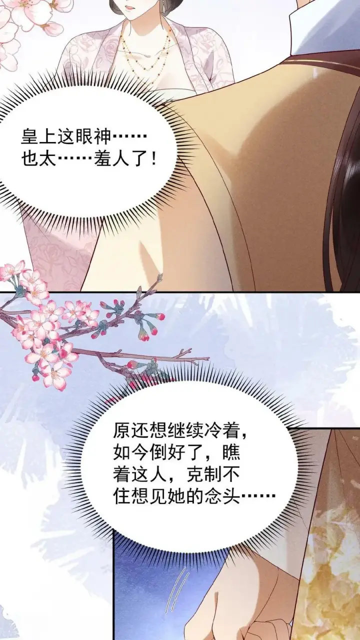 漫画《娇娇贵妃手段高，皇帝不经撩》第117话 相似的两人第12张图