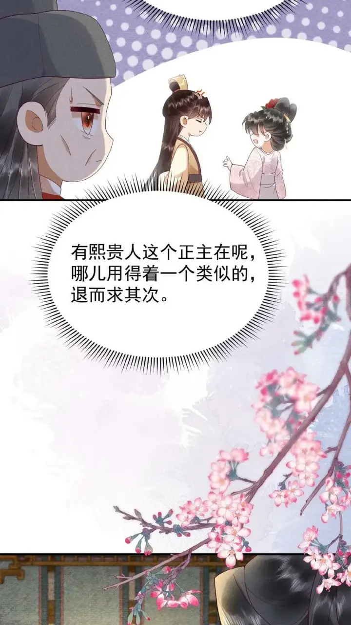 漫画《娇娇贵妃手段高，皇帝不经撩》第117话 相似的两人第16张图