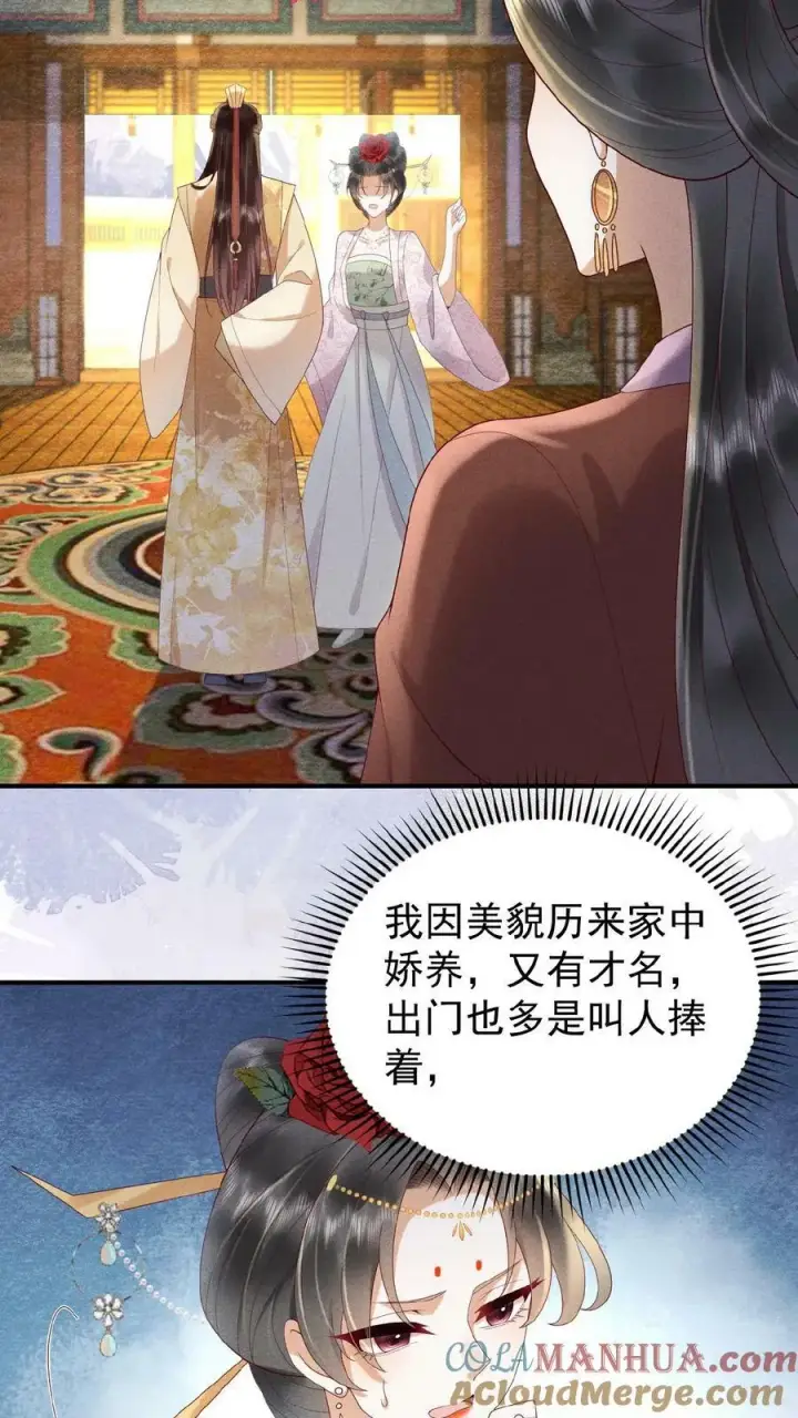 漫画《娇娇贵妃手段高，皇帝不经撩》第117话 相似的两人第17张图