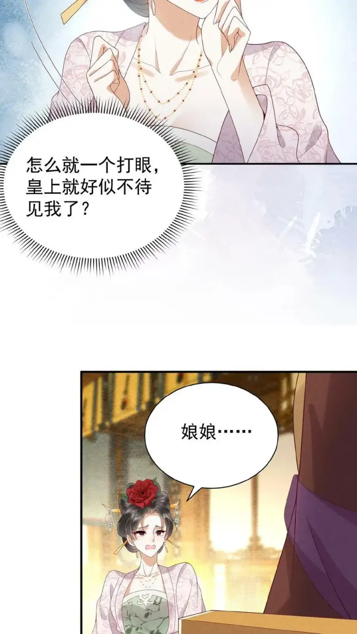 漫画《娇娇贵妃手段高，皇帝不经撩》第117话 相似的两人第18张图