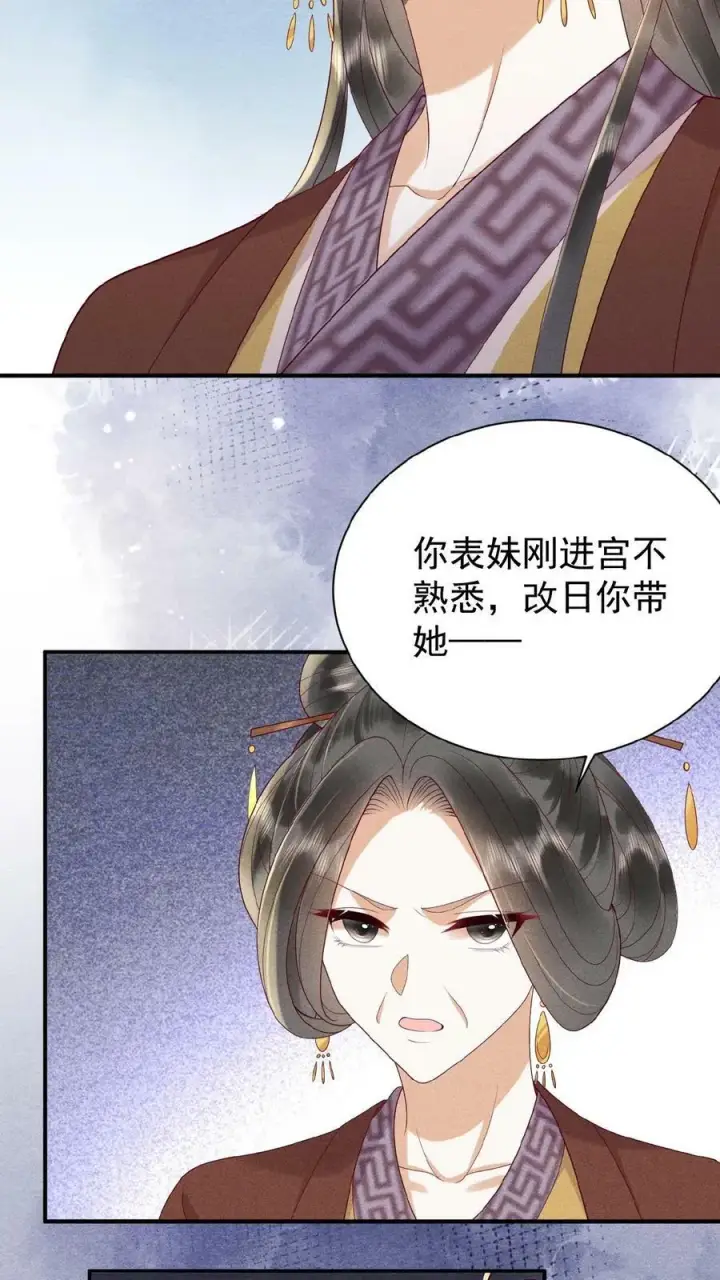 漫画《娇娇贵妃手段高，皇帝不经撩》第117话 相似的两人第20张图