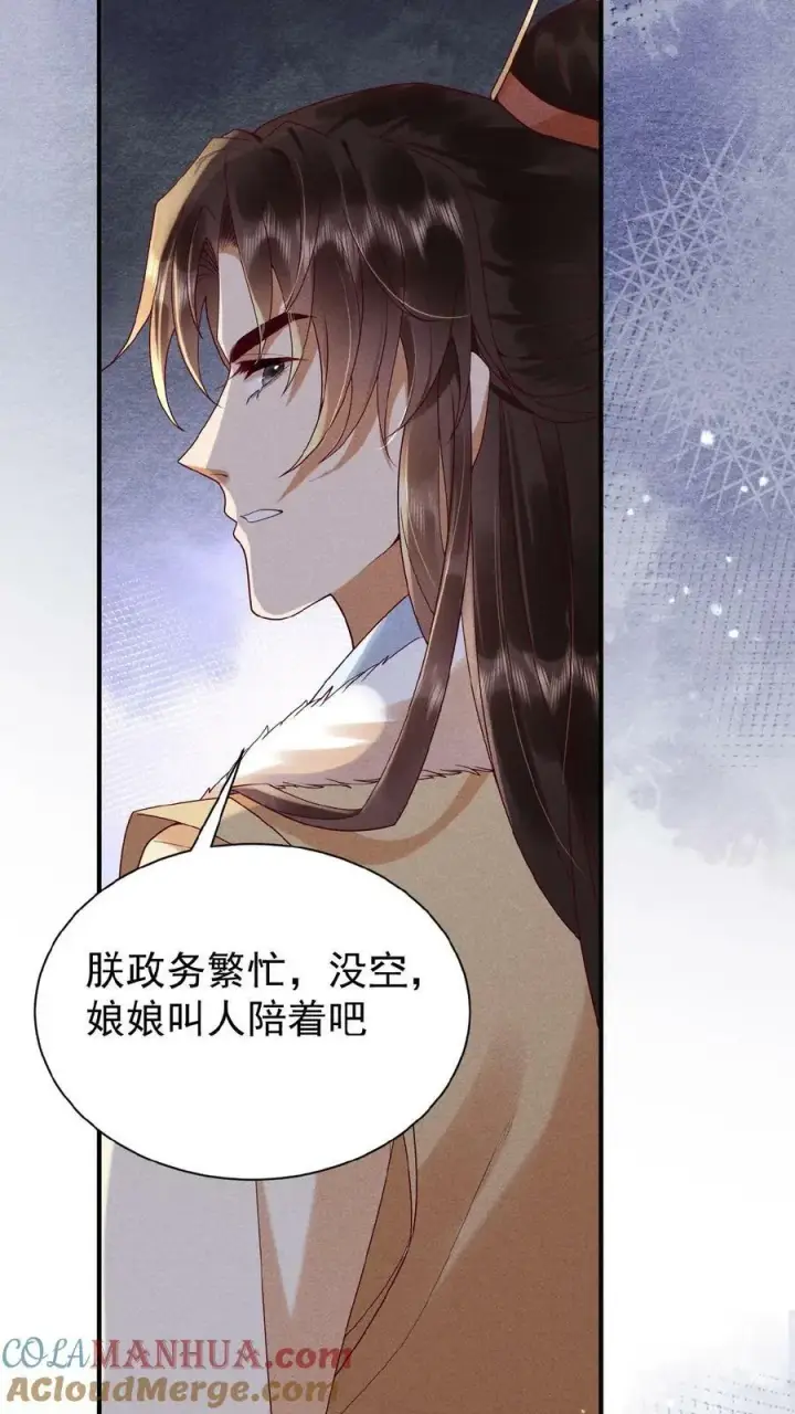 漫画《娇娇贵妃手段高，皇帝不经撩》第117话 相似的两人第21张图