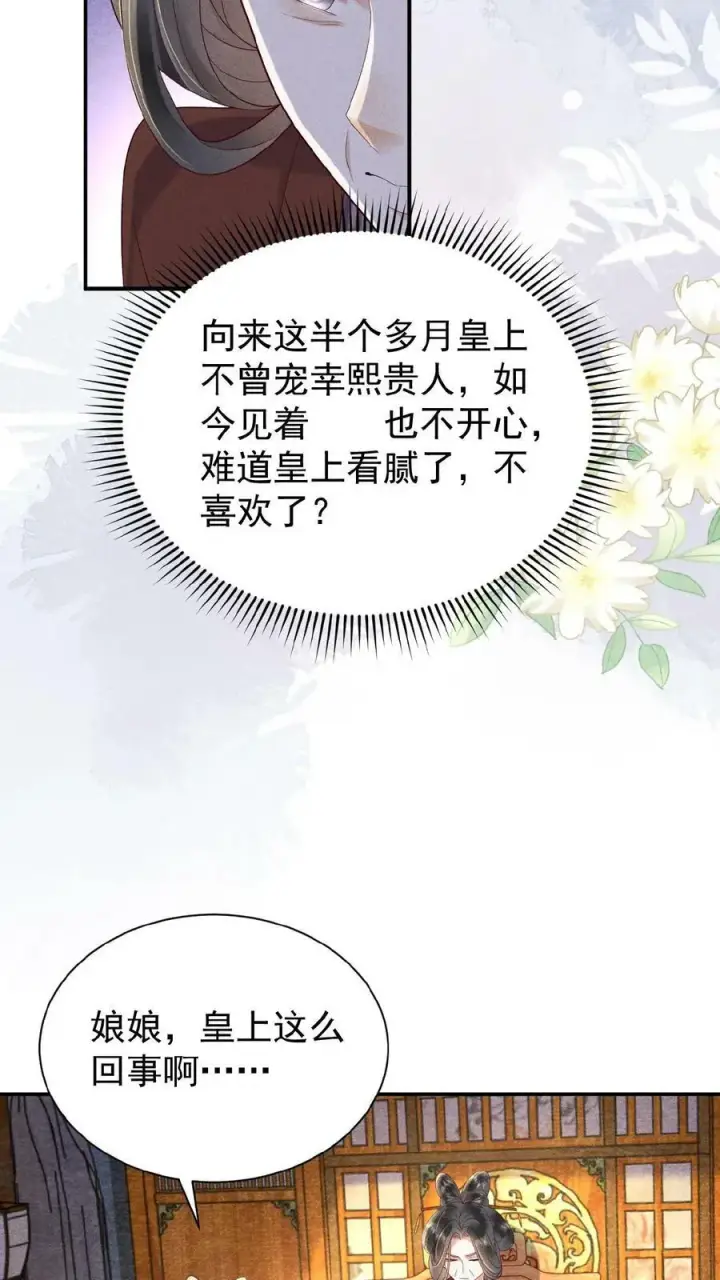 漫画《娇娇贵妃手段高，皇帝不经撩》第117话 相似的两人第24张图