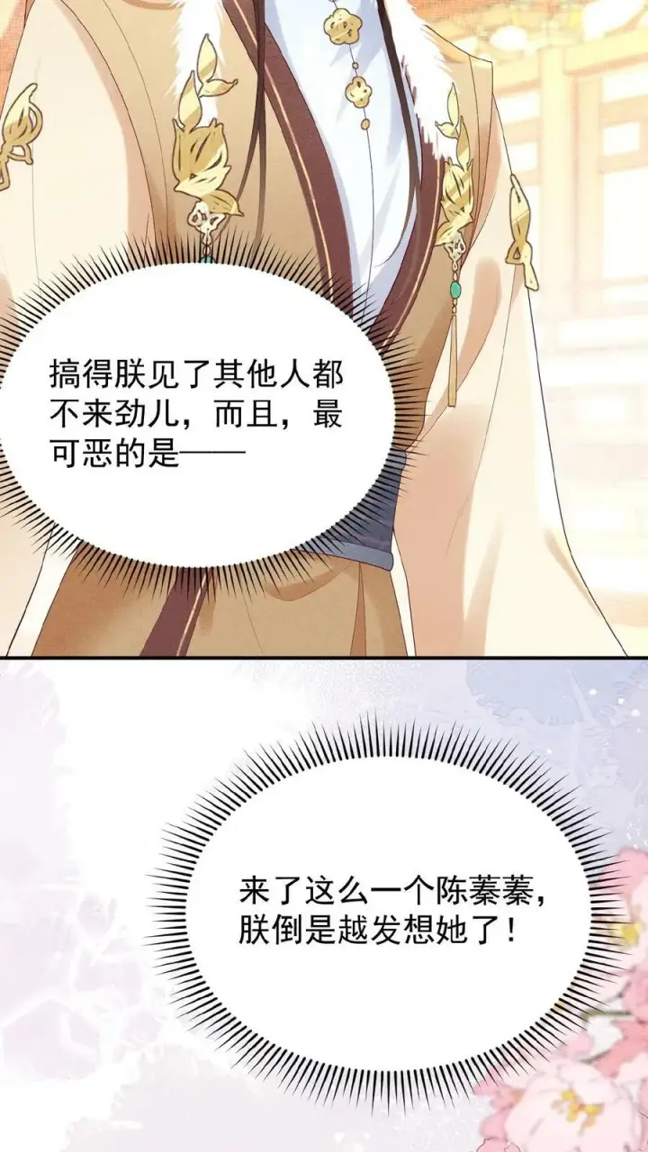 漫画《娇娇贵妃手段高，皇帝不经撩》第117话 相似的两人第30张图