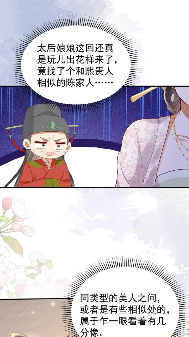 漫画《娇娇贵妃手段高，皇帝不经撩》第117话 相似的两人第4张图