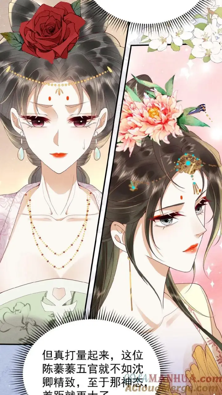 漫画《娇娇贵妃手段高，皇帝不经撩》第117话 相似的两人第5张图