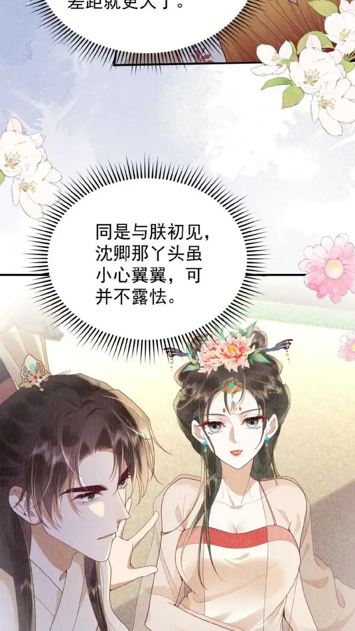 漫画《娇娇贵妃手段高，皇帝不经撩》第117话 相似的两人第6张图