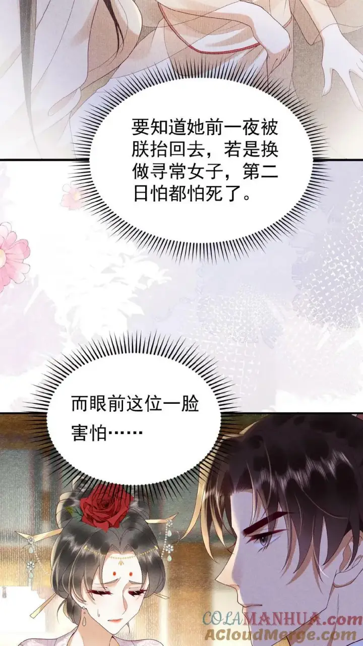 漫画《娇娇贵妃手段高，皇帝不经撩》第117话 相似的两人第7张图