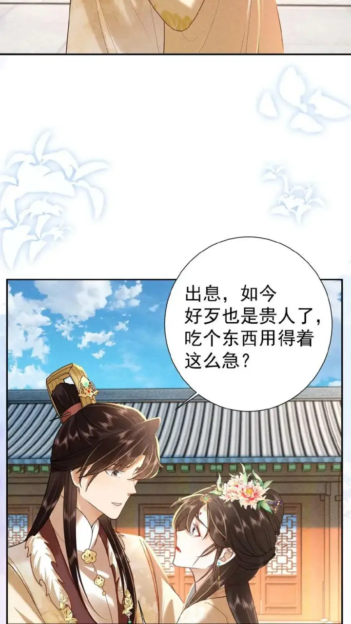 漫画《娇娇贵妃手段高，皇帝不经撩》第118话 烤地瓜第14张图