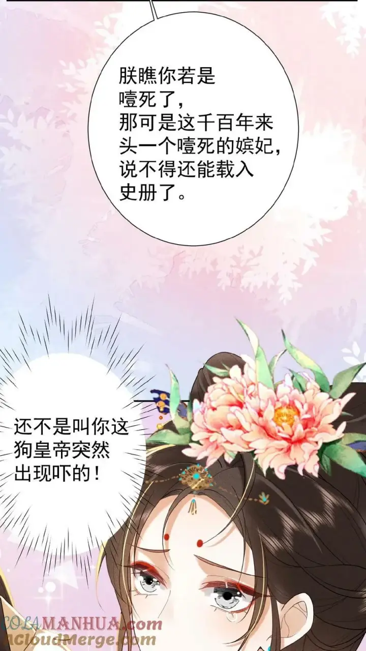 漫画《娇娇贵妃手段高，皇帝不经撩》第118话 烤地瓜第15张图