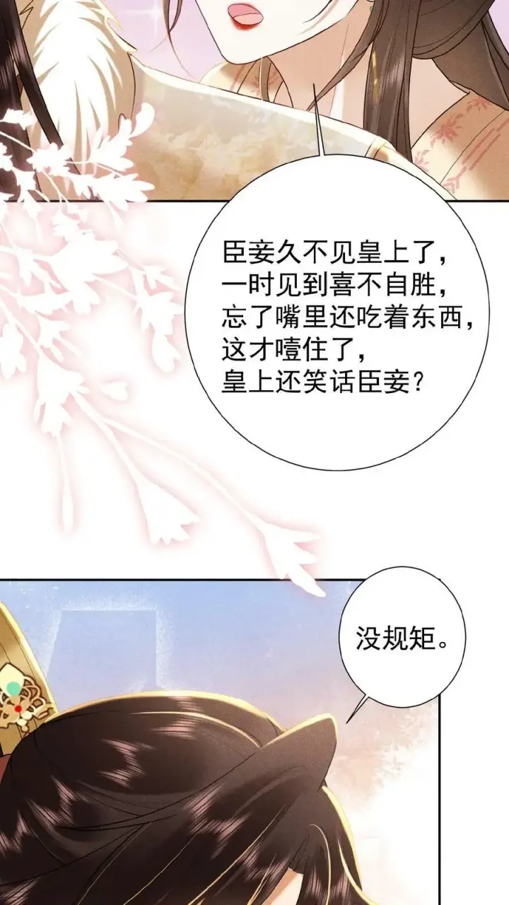 漫画《娇娇贵妃手段高，皇帝不经撩》第118话 烤地瓜第16张图