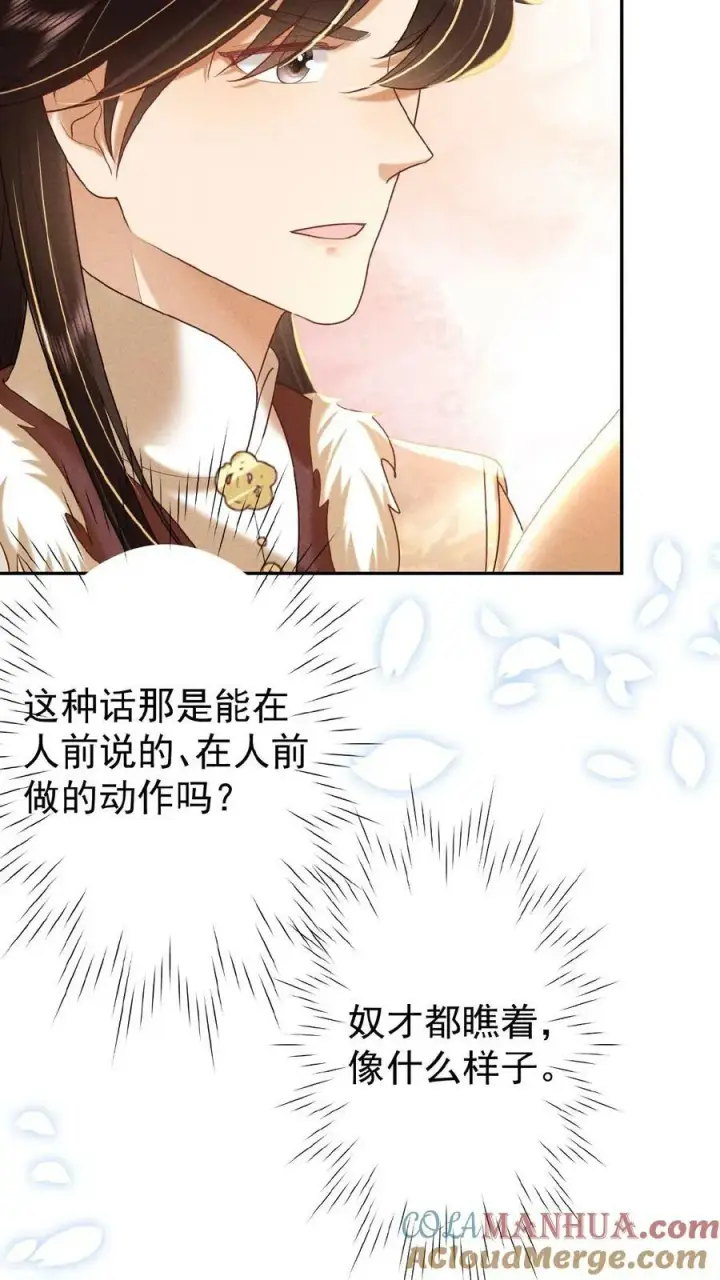 漫画《娇娇贵妃手段高，皇帝不经撩》第118话 烤地瓜第17张图