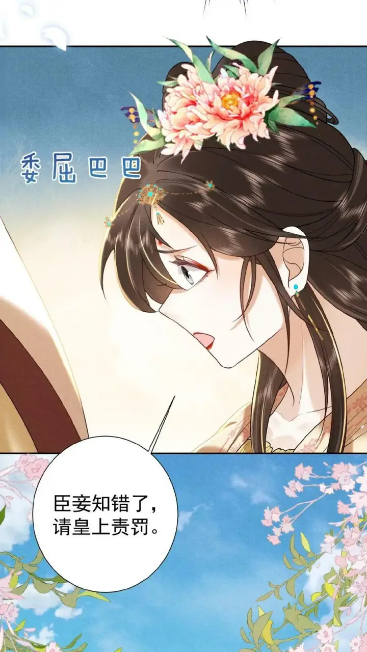 漫画《娇娇贵妃手段高，皇帝不经撩》第118话 烤地瓜第18张图