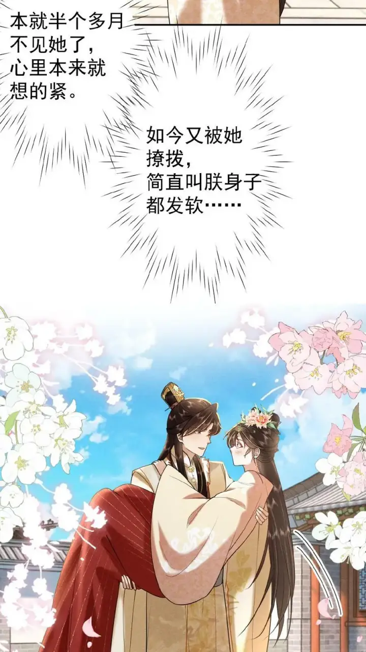 漫画《娇娇贵妃手段高，皇帝不经撩》第118话 烤地瓜第20张图