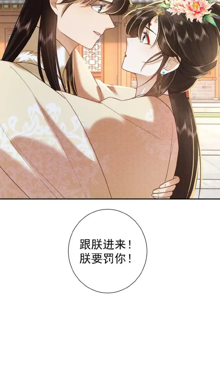 漫画《娇娇贵妃手段高，皇帝不经撩》第118话 烤地瓜第22张图