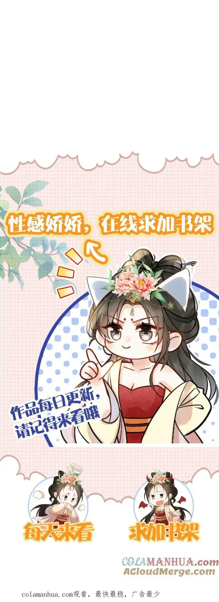 漫画《娇娇贵妃手段高，皇帝不经撩》第118话 烤地瓜第23张图